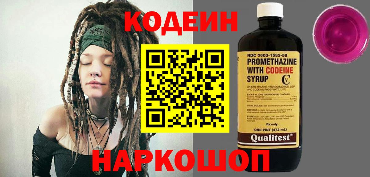 Codein Purple Drank  Вход с VPN  Истра 