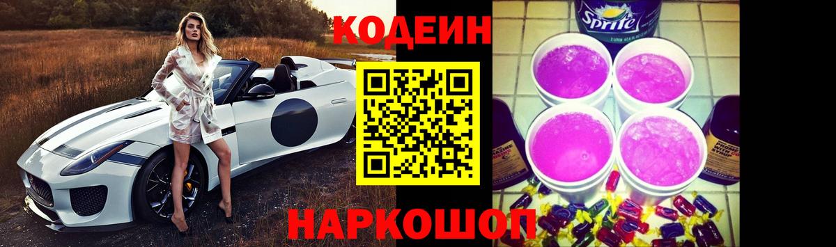 Codein Purple Drank Истра