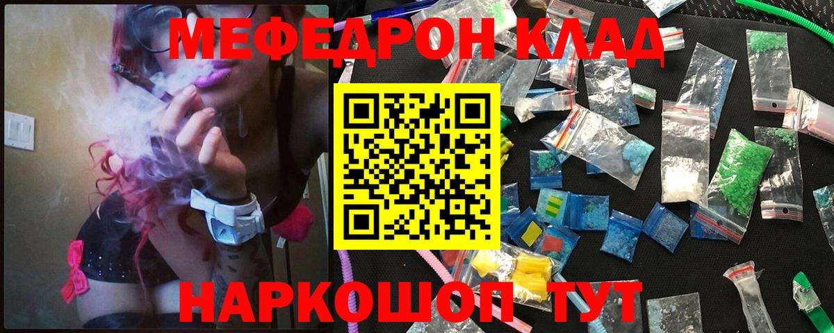 Меф мяу мяу мука Истра