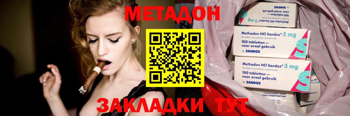МЕТАДОН methadone Истра