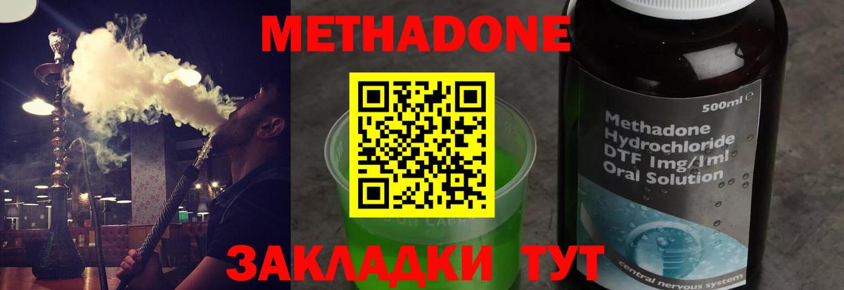 Истра  МЕТАДОН methadone  МЕТАДОН мёд  Вход с VPN 