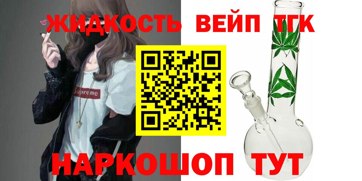 ТГК вейп Истра